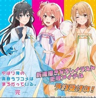 [預訂商品] 果然我的青春戀愛喜劇搞錯了