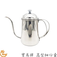 Bmw Brand High-Type Slim-Mouth Pot Coffee Hand-Pour [Z999]
