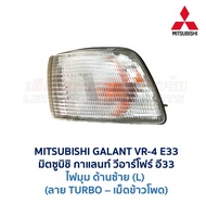 ไฟหน้า-ไฟมุม-ไฟท้าย มิตซูบิชิ กาแลนท์ MITSUBISHI GALANT VR-4 (E33) (อะไหล่แท้ มือสองญี่ปุ่น มีรับประ