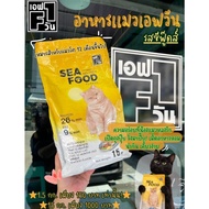 F1 SEAFOOD F1 Cat Food Flavor Protein Fat 9% For Cats Aged 12 And Up (Size 1.5 Kg.)