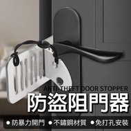防盜阻門器 防盜鎖 門把鎖 房門鎖 旅行門鎖 安全門扣鎖 防盜門扣 頂門器 防盜阻門器