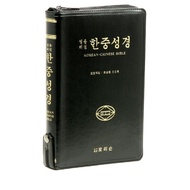 Pinyin commentary Korean-Chinese Bible
