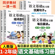 Elementary School Chinese Synchronization Training New Words Group Words Sentence Making Book Elemen