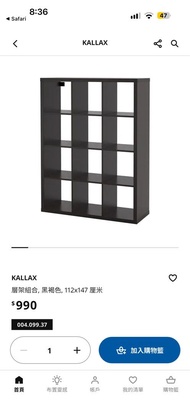 IKEA KALLAX 層架組合 (黑色) 儲物櫃 格仔櫃