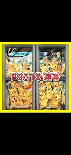 PTCG 寶可夢 卡牌  Psa10 比卡超 pokemon 寵物小精靈 25週年 紀念皮卡丘 V-UNION (Pikachu V-UNION) PSA 10 四張連號鑑定卡組。 這四張卡分別對應日