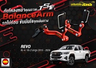 กันโคลงหน้า JS1 Balance Arm ล้อหน้า Revo 4WD / 2WD ยกสูง (2015-2025) ของใหม่อะไหล่ดำ !! (โปรดระวังขอ