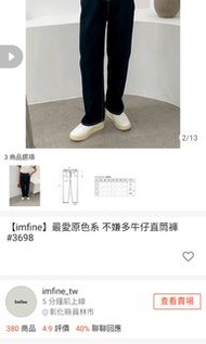 imfine 最愛原色系 不嫌多牛仔直筒褲(m)