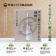 Heiwa Medic - LIFE 獨立包裝抗菌棉花棒 (50支) ▼B2(02987)