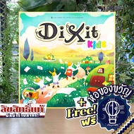 [พร้อมส่ง] Dixit Kid EN ห่อของขวัญฟรี [บอร์ดเกม Boardgame]