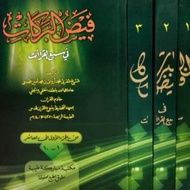 Kitab U. Quran FaidhulFaidhuFaidh Al-Barokat 3 Jilid