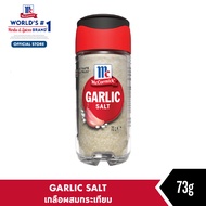 แม็คคอร์มิค การ์ลิคซอลท์ เกลือผสมกระเทียม 73 กรัม l MCCORMICK GARLIC SALT 73g