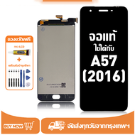 หน้าจอ Oppo A57(2016) หน้าจอจริง 100% เข้ากันได้กับรุ่นหน้าจอ Oppo A57(2016) CPH1701 ผ่านการทดสอบ 10