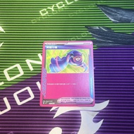 中文ptcg ace 英雄斗篷 mts-017