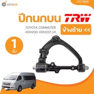 TRW ปีกนกบน TOYOTA COMMUTER KDH200 KDH222 RH (1 ชิ้น) | AUTOHUB