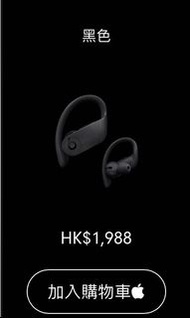 全新 Powerbeats Pro 無線藍牙耳機 （行貨）