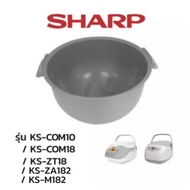 Sharp หม้อใน อะไหล่แท้ รุ่น KS-COM10 / KS-COM18 / KS-ZT10 / KS-ZT18 / KS-M182