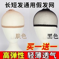 Wig Pressed Hair Net cap Wig Dedicated Hair Net Wig Cover Anti-Falling Off Invisible Net Cover Acces