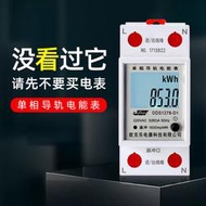 玖玖特價  家用電表出租房電表計電量檢測儀220V導軌式電子電能高精度統計器