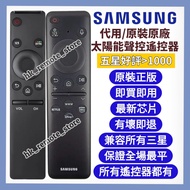 💡全場最平💡原裝三星原廠太陽能電視遙控器 Samsung BN59-01259B 01259D 01432A 01432J Disney+ TV Original Remote Control Son