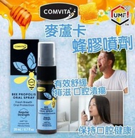 COMVITA康維他蜂膠噴喉劑 20ml*