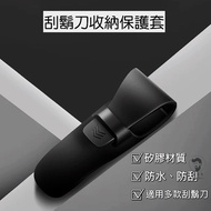 Razor Storage Protective Case Silicone