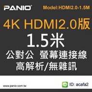 4K2K 60Hz HDMI2.0高畫質工程愛用螢幕連接線-1.5米《✤PANIO國瑭資訊》