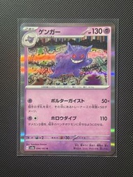 【百鬼夜行・幻境惡作劇】sv2a 094/165 耿鬼 (Gengar) R