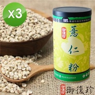 【御復珍】薏仁粉3罐 (500g*3入)