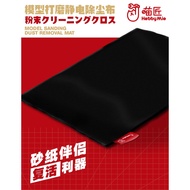Hobby Mio - Model Kit Sanding Dust Removal Cleaning Mat - Hobby Craft Tools Tool