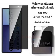 Galaxy Z Flip7/Flip 7/Fold 7/Z Flip 7/Z Fold 7/Flip7/Fold7 Glass Film Adds Privacy Smooth Touch