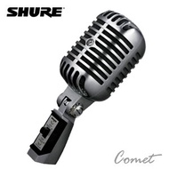 美國專業品牌 SHURE 55SH series2 復古動圈式麥克風 人聲專用