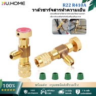 MU.HOME เครื่องปรับอากาศ R410 R22 เพิ่มฟลูออรีนวาล์วนิรภัยป้องกันการแข็งตัวของวาล์วสารทำความเย็นในกา