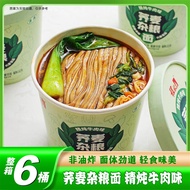 Liangqin Baobao Multi-Grain Buckwheat Noodles Instant Noodles Instant Noodles Full Box of Cooking-Free Noodles Night Sna