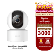 [ใช้คูปอง ลดเพิ่ม 60 บ.] Xiaomi Mi 360° Mi Home Security Camera Essential / C200 (GB.V) กล้องวงจรปิด IP Cam