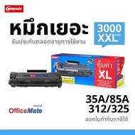 ส่งฟรี เกรดพรีเมี่ยม Compute ตลับหมึก HP CE-285A (85A) สำหรับเครื่องพิมพ์ HP LaserJet Pro P1102 P110
