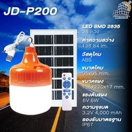 JDไฟตุ้มโซล่าเซลล์ Solar lights ไฟโซล่าเซลล์  โคมไฟโซล่าเซล  พร้อมรีโมท รับประกัน 3ปี หลอดไฟโซล่าเซล