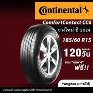 Continental รุ่น CC6 ยางรถยนต์ ปี2024 ขนาด 185/60R15 ขอบ15 จำนวน 1 เส้น