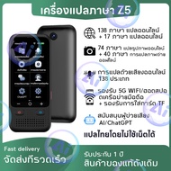 เครื่องแปลภาษาอัจฉริยะ Z5 แปลภาษาได้มากกว่า 138 ภาษา แปลไทยแบบออฟไลน์ได้ พร้อมระบบสั่งงานด้วยเสียง AI และ ChatGPT จำเป็นต่อการสื่อสารในต่างประเทศ เครื่องแปลภาษา