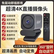 4k Camera Beauty Smart Computer Desktop Dedicated Equipment Camera 60 Frames HD Camera