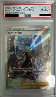 PTCG 日版 PSA 10 s12a 239/172 Cynthia's Aspiration 竹蘭的霸氣