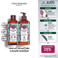 [แพ็คคู่] อีฟ โรเช Yves Rocher Raspberry & Peppermint Energizing Body Lotion 390 มล. & Shower Gel 40