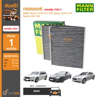 MANN กรองแอร์ กรองฝุ่น PM2.5 ใช้ได้กับรถ BMW Series 5-F10 F11 F18 Series 6-F12 F13 Series7-F01 F02