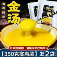 【鲜熬金汤】2大袋加热捞饭即食汤汁佛跳墙底汤调味汁料包