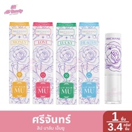 ศรีจันทร์ ลิป บาล์ม เอ็มยู