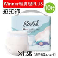 其他品牌 - 10X Winner輕膚理PLUS 成人紙尿褲 尿不濕 拉拉褲 XL碼（適用臀圍27-45寸）