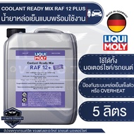 LIQUI MOLY COOLANT READY MIX RAF 12PLUS น้ำยาหล่อเย็น ขนาด 5 ลิตร แบบพร้อมใช้ สีชมพูเข้มใส ป้องกันก