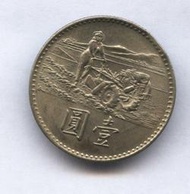 ("變體---小缺料")未使用台灣58年1元農糧紀念幣一枚,由於紀念幣發行量小,變體情形相對少見,值得珍藏--可面交