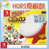 ●秋葉電玩● 領卷免運 Switch NS HORI原廠鼓  太鼓達人 HORI NSW-079