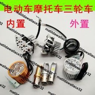 電動車外置燈三輪車射燈防水超亮大燈摩托車內置led燈泡12v48v