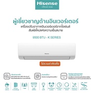 [พร้อมส่ง]Hisense เครื่องปรับอากาศติดผนังระบบInverter K Series 9500BTU/12000BTU **ไม่รวมติดตั้ง**